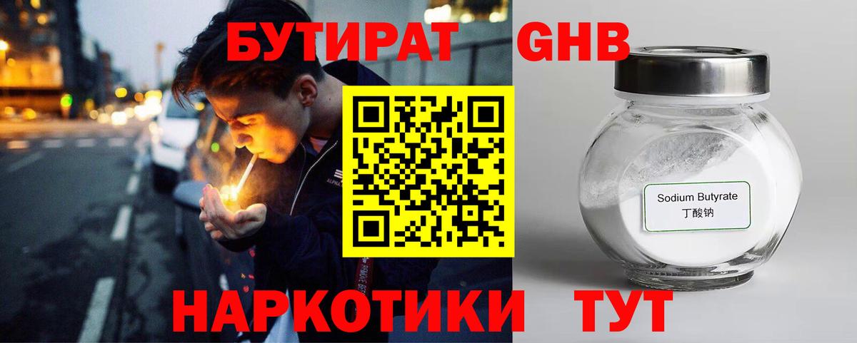 БУТИРАТ бутик  Вход с VPN  Ханты-Мансийск 