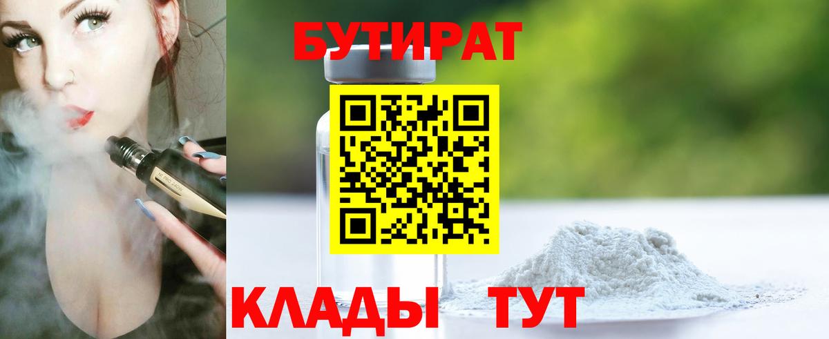 БУТИРАТ оксибутират Ханты-Мансийск