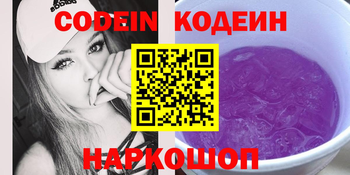 Кодеин напиток Lean (лин) Ханты-Мансийск