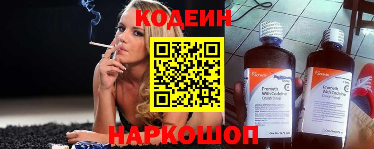 Ханты-Мансийск  Кодеиновый сироп Lean напиток Lean (лин)  Вход с VPN  Кодеин Purple Drank 