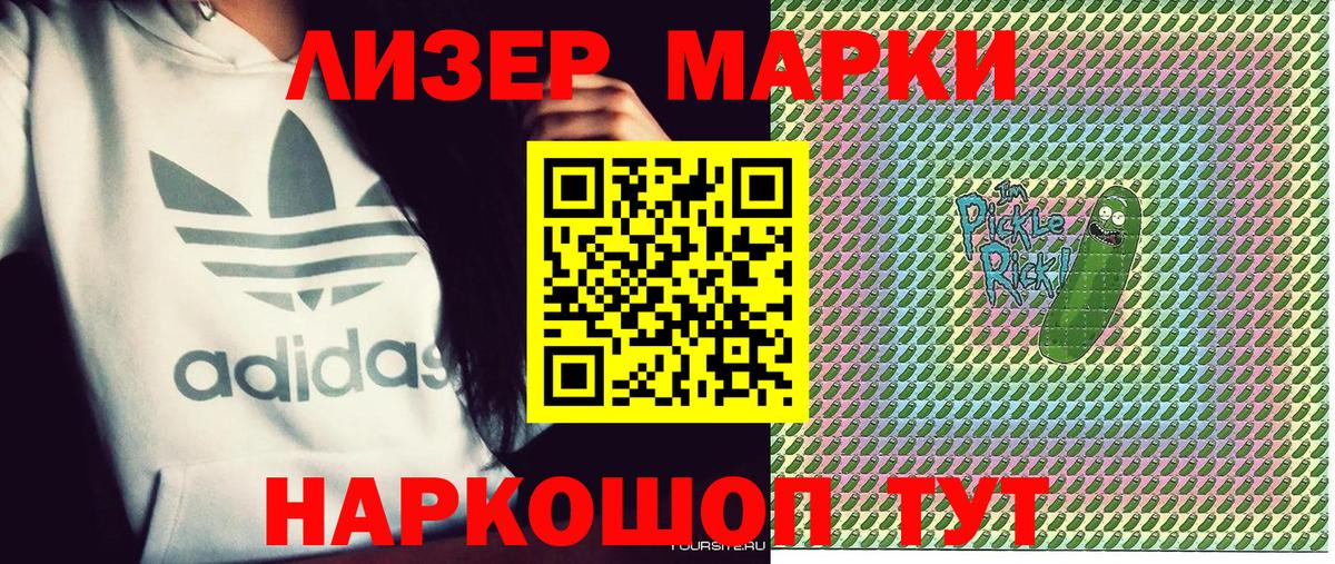 Наркотические марки 1,5мг Ханты-Мансийск